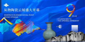 中高端品牌与革新科技点亮首届在线“从物陶瓷云展”