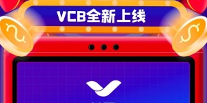 VCB全新上线 ！注册有礼！ 双重好礼等你拿