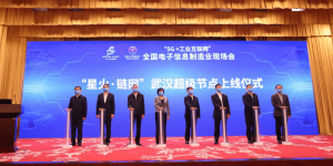 重磅|“星火·链网”超级节点（武汉）正式上线！湖北数字经济迈向新征程！