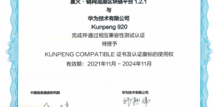 最新进展|华为鲲鹏处理完成与“星火·链网”底层区块链平台适配