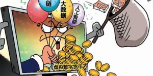 数字人民币初露真容 数字货币概念股将迎曙光
