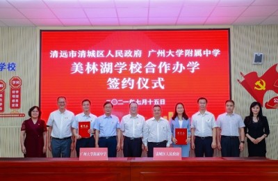 广大附中牵手美林湖！广清一体化提速，大城大有可为！