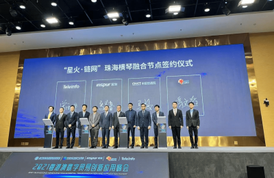 “星火·链网”骨干节点（珠海横琴）正式上线发布