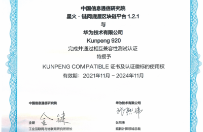 最新进展|华为鲲鹏处理完成与“星火·链网”底层区块链平台适配