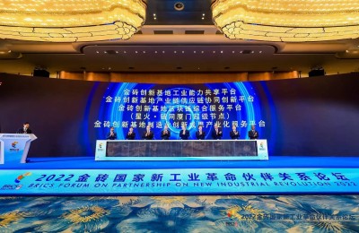 金砖创新基地区块链综合服务平台“星火·链网”超级节点（厦门）正式发布 