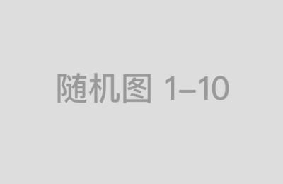 首届亚太IPFS产业发展高峰论坛将于2019年1月5日在深圳举行