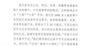 2000商户投资创业的浙江临海河马集市被政府紧急叫停